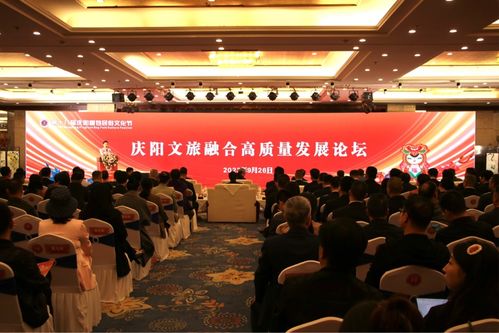 慶陽文旅融合高質量發展論壇暨民俗文化產品洽談會成功舉辦，共繪文化藝術交流新藍圖
